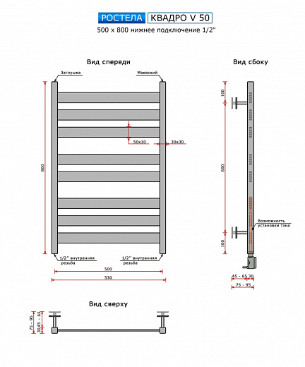 Полотенцесушитель Ростела Квадро V50 нижнее подключение 1/2" 50х80 8 перекладин черный